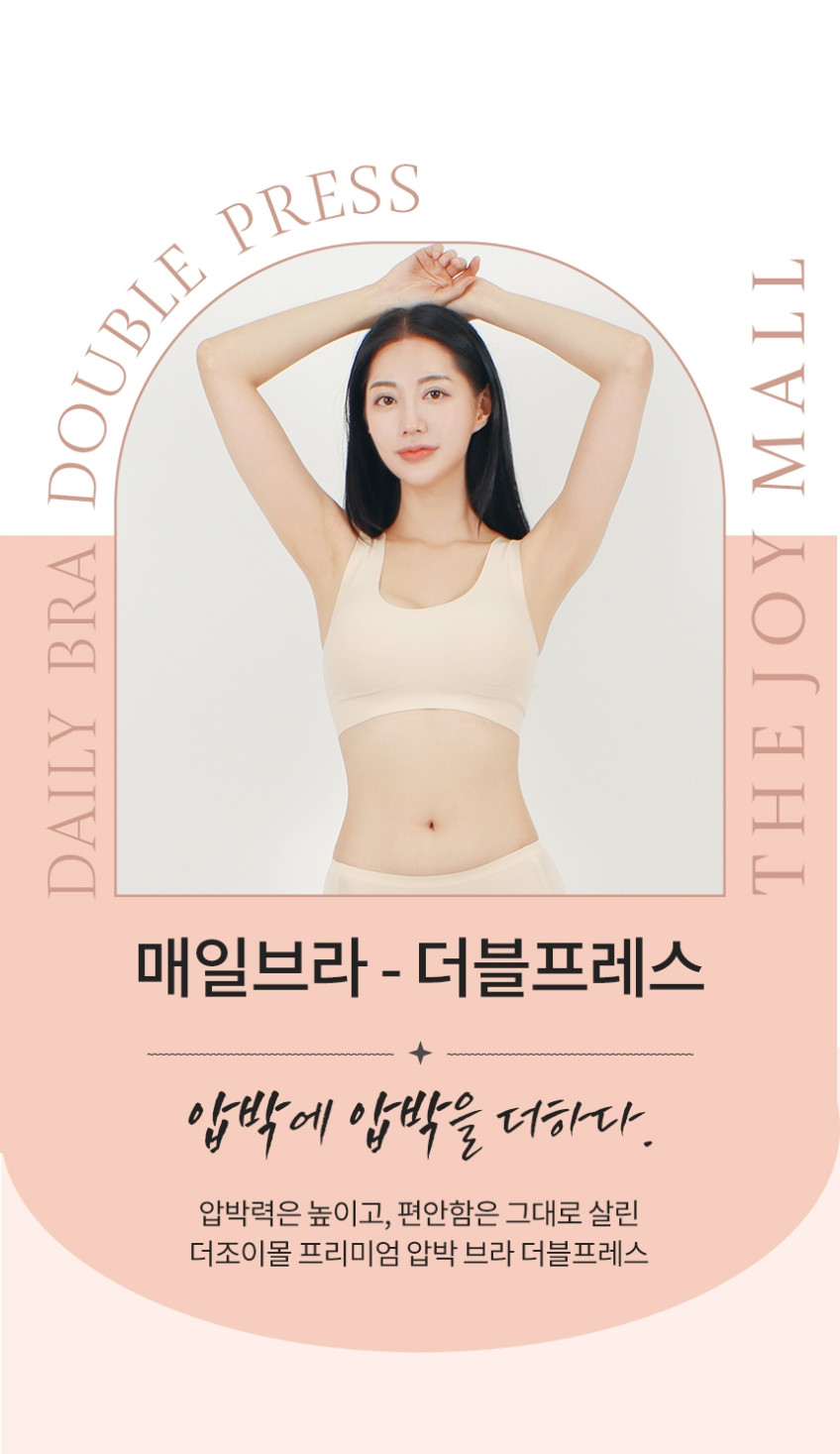 더조이브라 더블프레스 3개세트 미니마이저 압박브라 심리스 빅사이즈 속옷 보정 가슴작아보이는 판매처 상세 정보 이미지 2