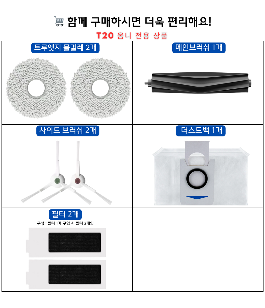 [호환] 에코백스 T20 옴니 소모품 사이드브러쉬 2EA 이미지 6
