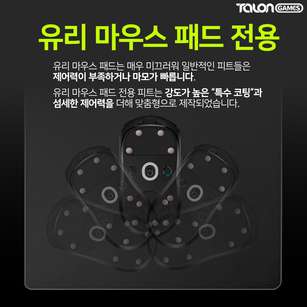마우스 도트 피트 유리패드전용 48개입 지슈라 바브삼 데브삼 탈론게임즈 - 상세 이미지 2