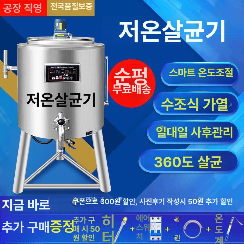 우유 살균기 저온 목장 고급형 자동 정제기 고온 발효 100l 일체형+추가 구매 시 50원 - 상세 이미지 2