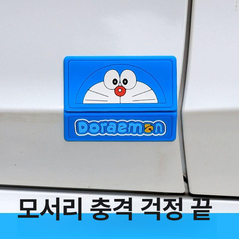 도라에몽 문콕 방지 자동차 코너 가드 충돌방지 스트립 스티커 범퍼 도어 스크래치 장식 - 상품 이미지