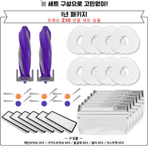 [호환] 나르왈 프레오 Z Ultra 소모품 사이드브러쉬 2EA 개봉기 | 실사용 후기 - 상품 이미지 2