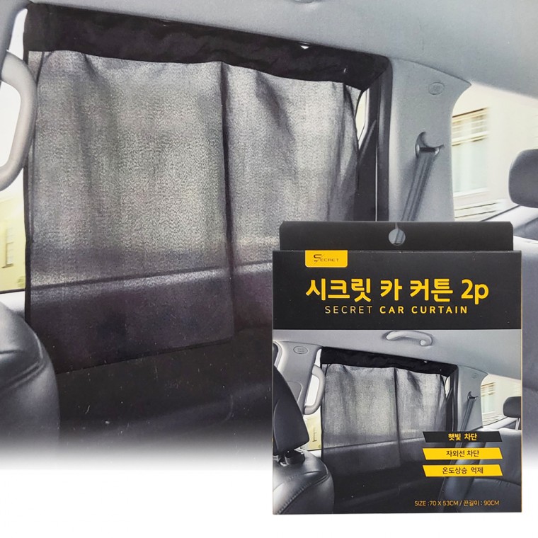 차량용암막 차량햇빛차단 자동차가리개 - 상품 이미지