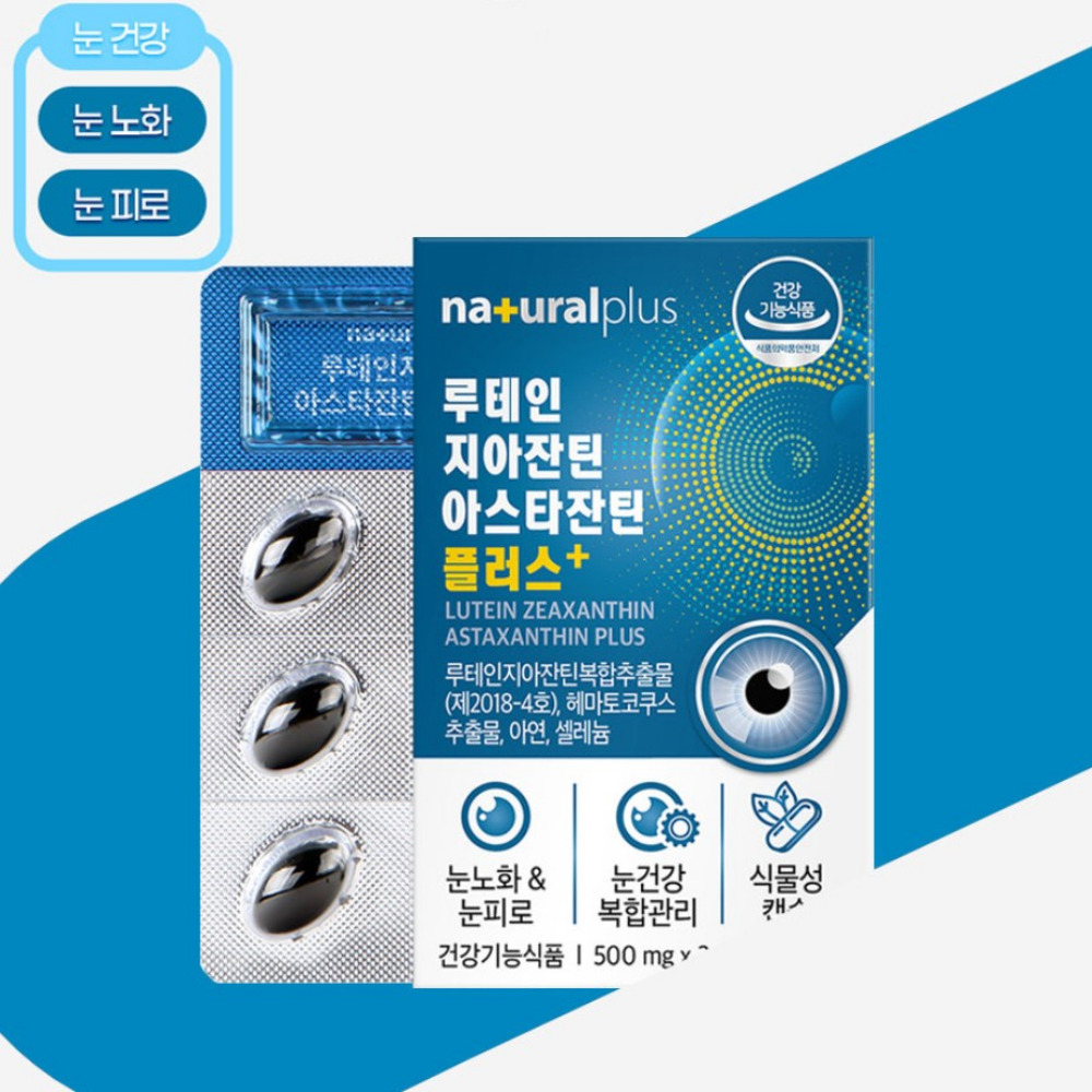 내츄럴플러스 루테인지아잔틴 아스타잔틴 플러스 아스잔틴 안압 약1개월 30캡슐, 1개 - 상세 이미지 2