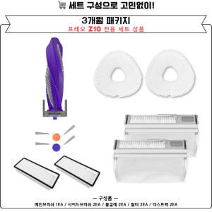 [호환] 나르왈 프레오 Z Ultra 소모품 사이드브러쉬 2EA 개봉기 | 실사용 후기 - 상품 이미지 4