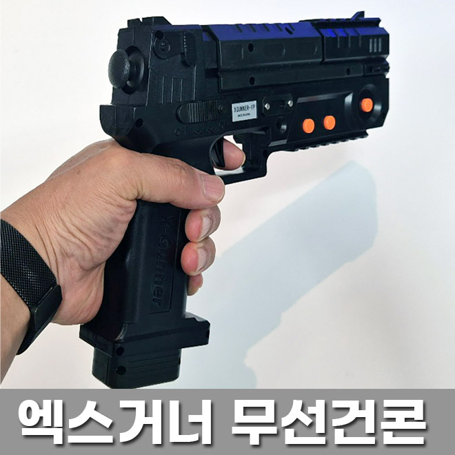 엑스거너(X-GUNNER) 무선 라이트건 PC용 건콘
