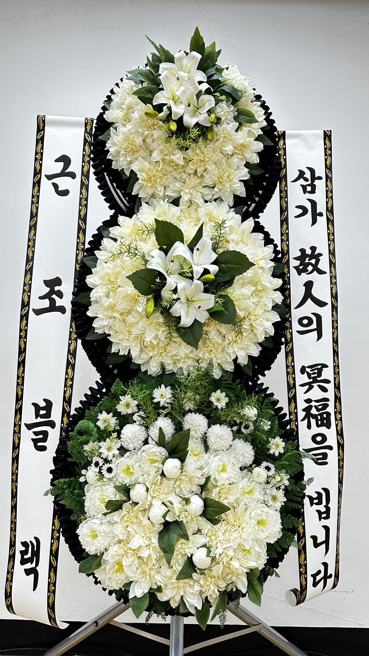 블랙 근조화환 가격 비교 몬스터플라워 블랙 근조화환