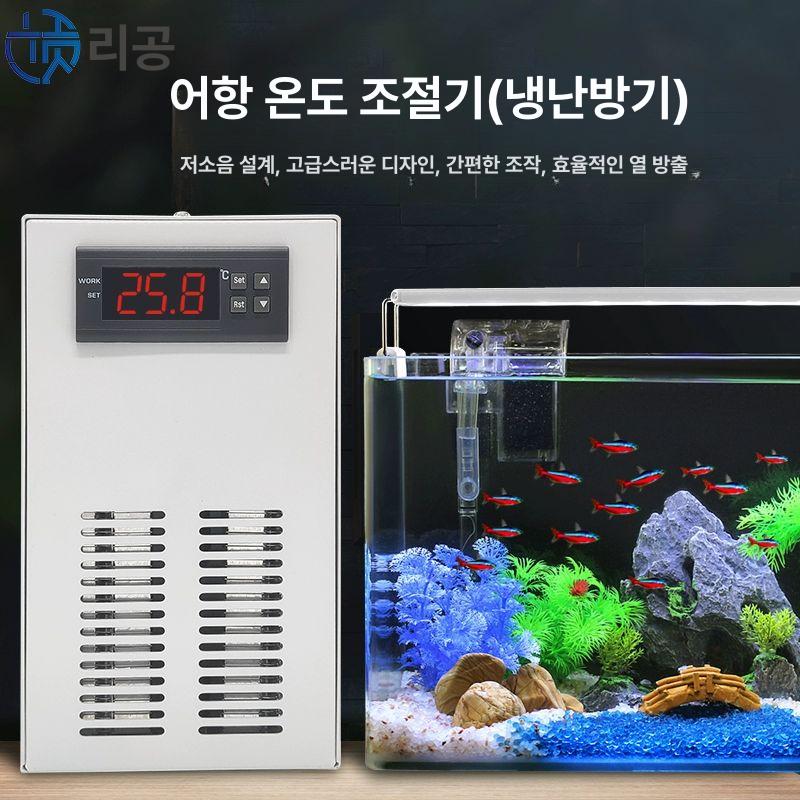 어항냉각기 가정용 냉온 열대어 물고기 수족관냉각기 수조 35유닛 시스템 단일 유닛 물 30L - 상세 이미지 2