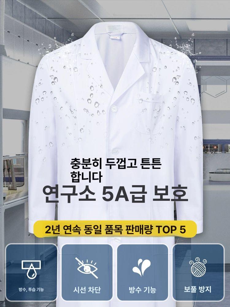 의사 가운 실험 약사 사계절용 피부관리사 영양사 실습 정장소매남성기본형산성및알칼리방수 S - 상세 이미지 4