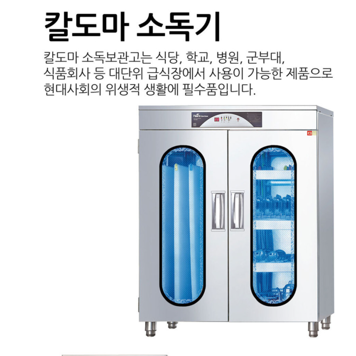 자외선 살균 건조기 칼도마살균기 업소용 칼 도마 소독기 - 상세 이미지 3