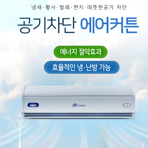 업소용에어커튼 카페 편의점 커피숍 식당 냉동창고 출입문에어커튼 - 상세 이미지 2