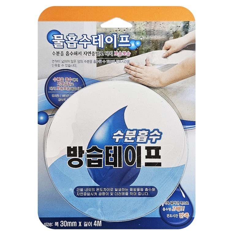 물흡수창문시트지 방습테이프 수분흡수 - 상품 이미지