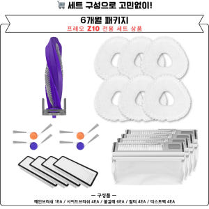 [호환] 나르왈 프레오 Z Ultra 소모품 사이드브러쉬 2EA 개봉기 | 실사용 후기 - 상품 이미지 3