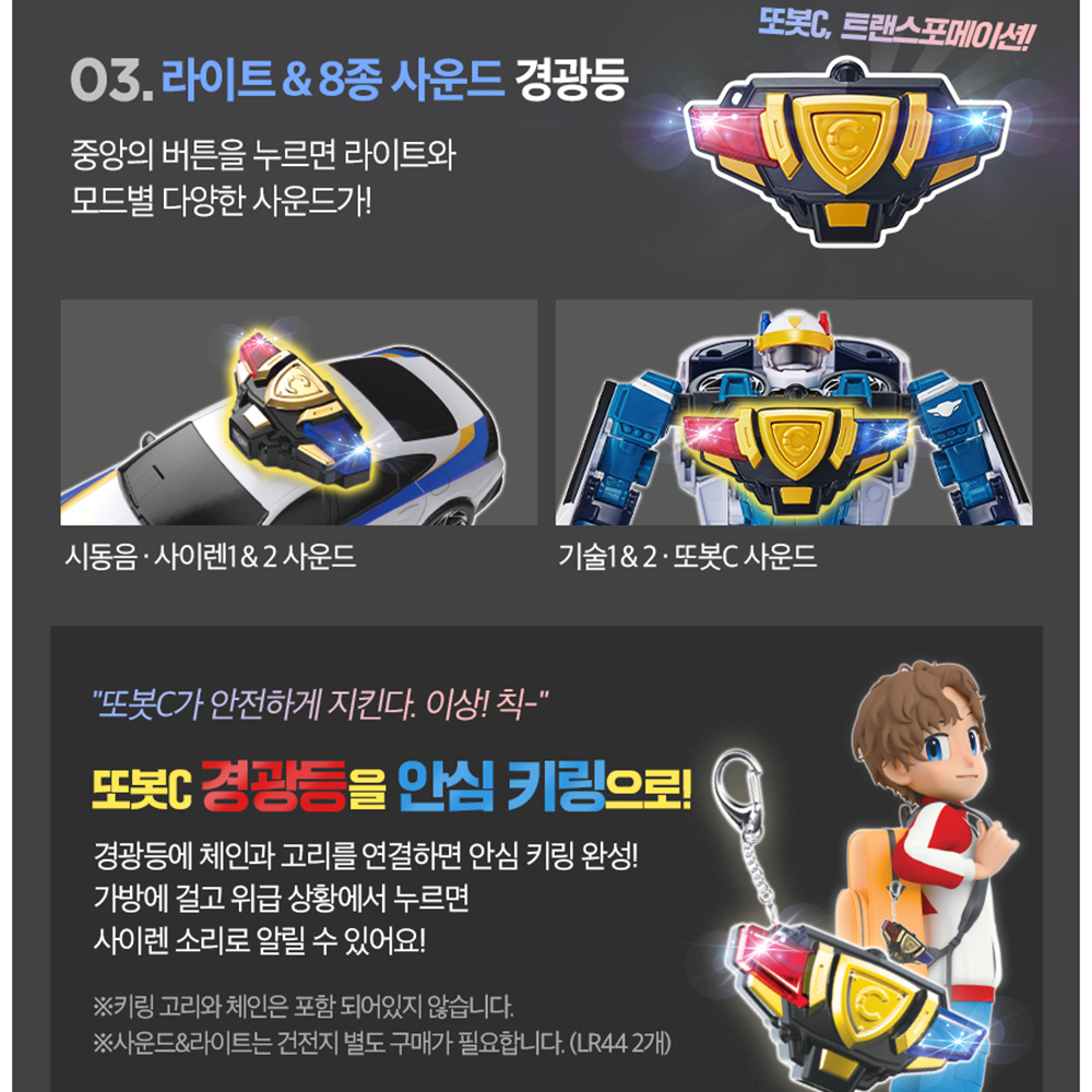 또봇 C 현대 쏘나타 경찰차 자동차 변신 코어로이드 로봇 장난감 선물 스티커세트 - 상세 이미지 2