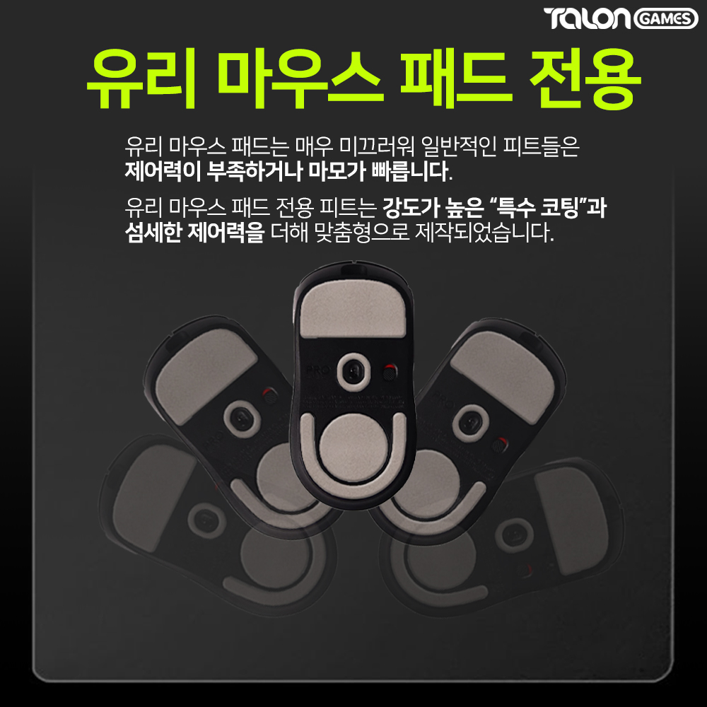 지슈라2 피트 유리패드전용 2개입 GPRO 슈퍼라이트2 마우스피트 탈론게임즈 - 상세 이미지 2