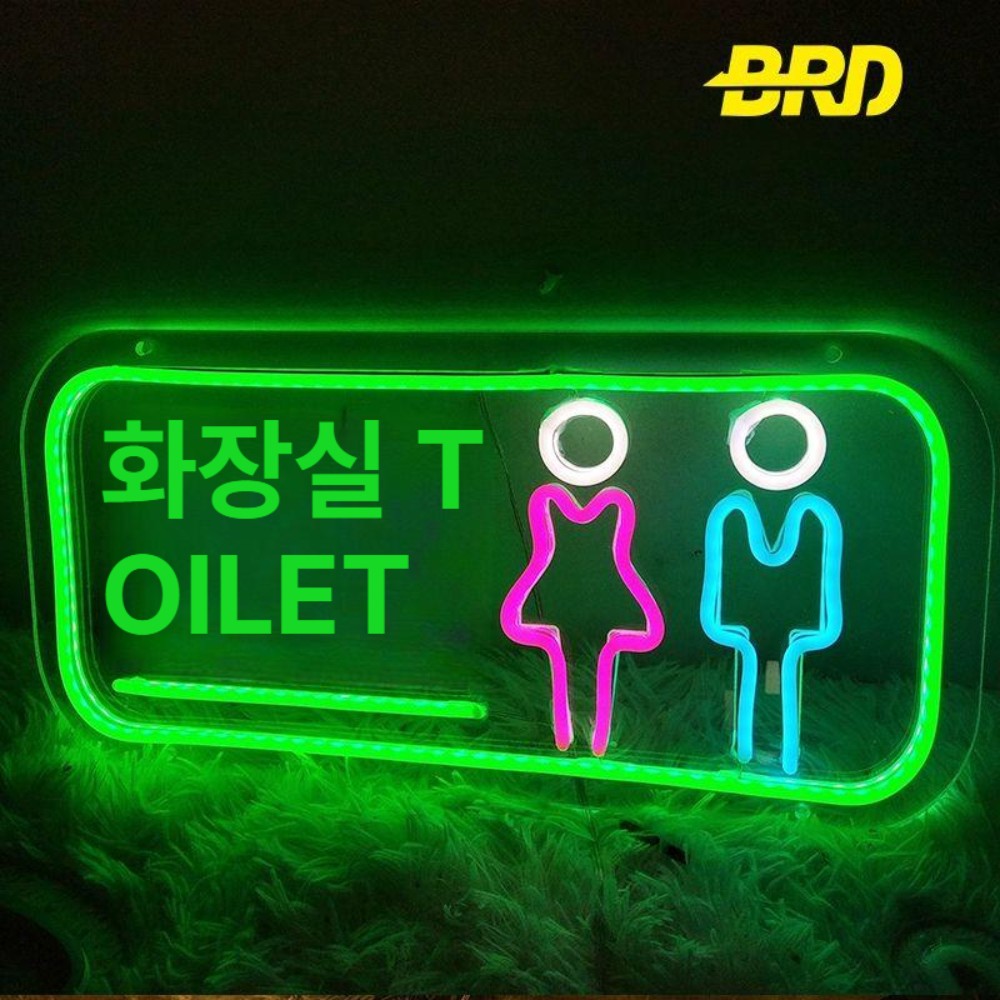 LED 네온사인 화장실 안내표시 로고 램프 12V USB 업소용 매장 인테리어 간판 창의 세면실 45x22 5v usb사용가능 - 메인 이미지