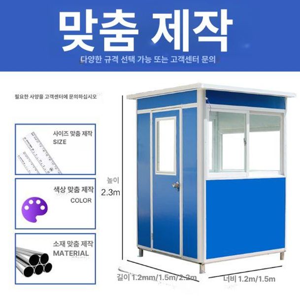 야외 초소 공사장 관리실 경비실 이동식 휴게실 쉼터 1.8x1.8x2.3 너비 및 높이 - 상세 이미지 3