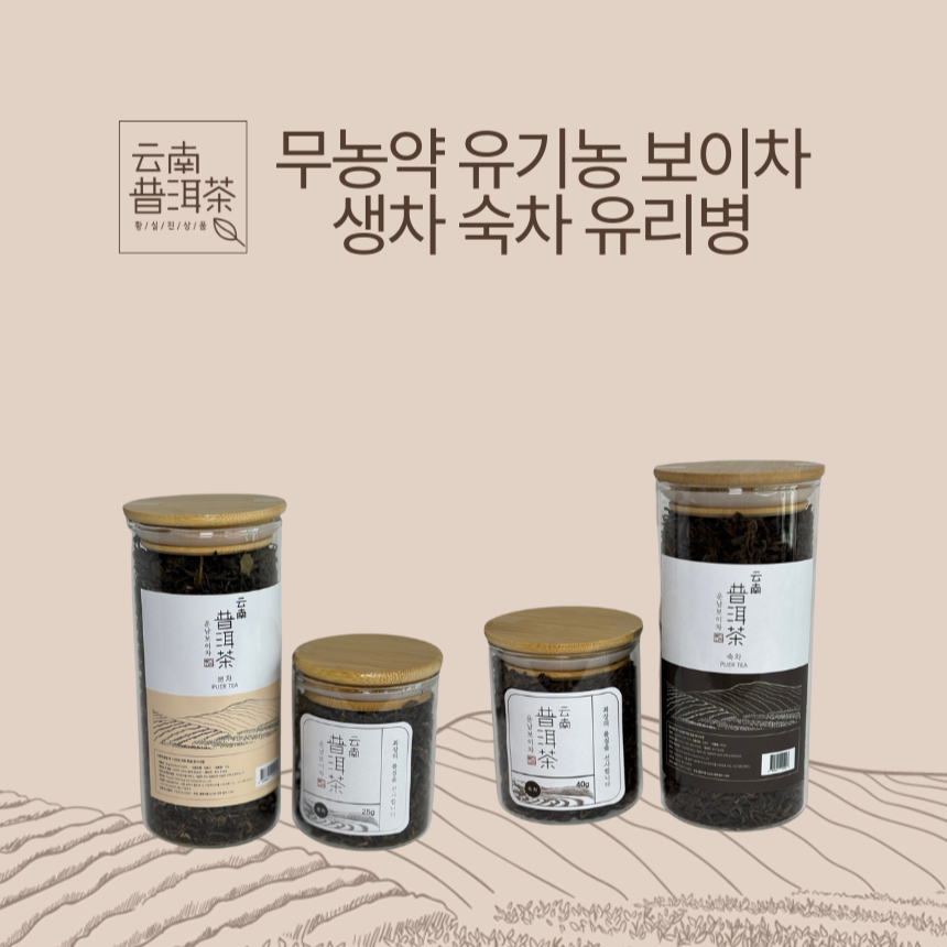운남성보이차숙차 생차 효능 중국 운남 보이차 - 상품 이미지