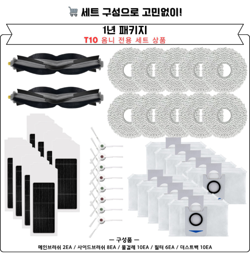 에코백스 T10 옴니 소모품 고급 물걸레 2EA 판매처 상세 정보 이미지 4