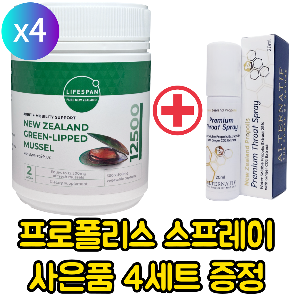 라이프스팬 뉴질랜드 초록입홍합 분말 (12500mg 300캡슐) x4개 1세트 초록잎홍합