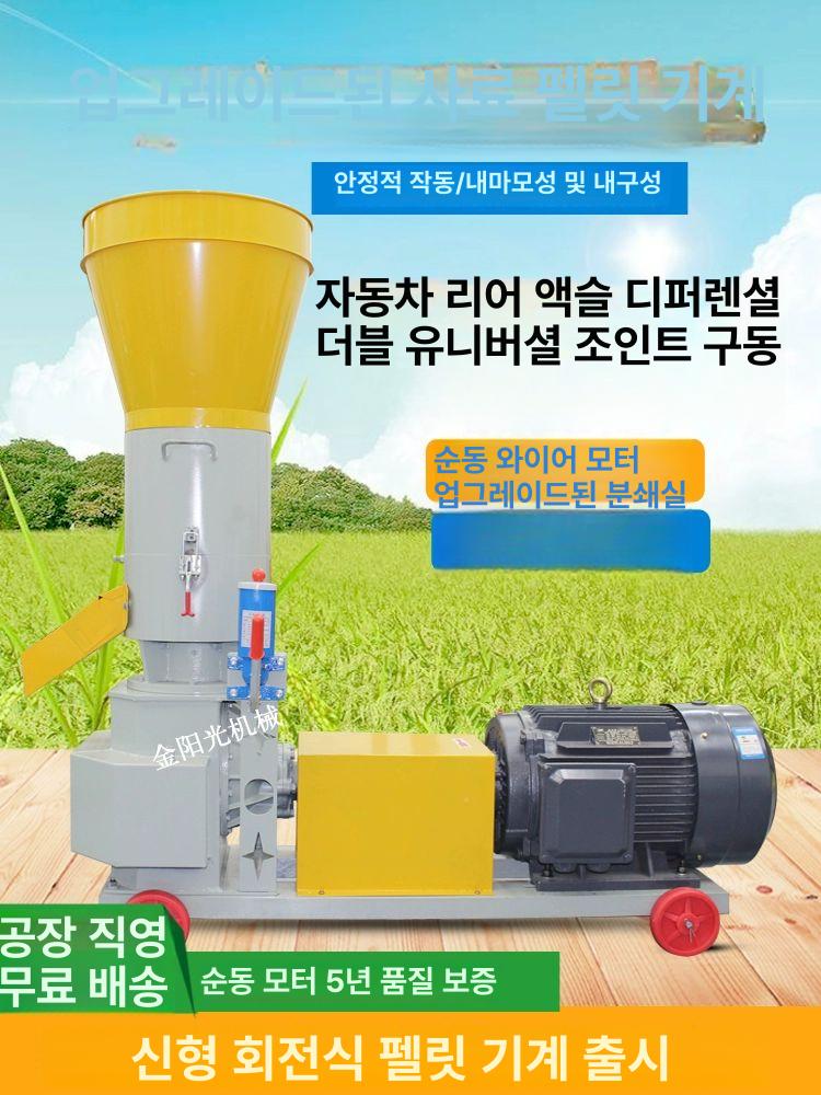 사료과립기 펠렛 제조기 압축롤러 만들기 사료 사육장 축산 조류 신형 260형 펠릿기+15kw 6단