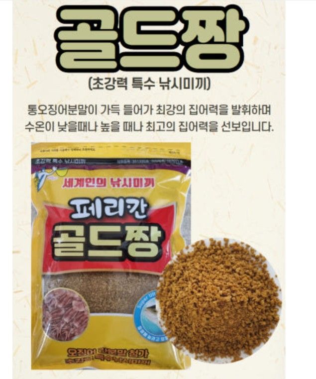 붕어 떡밥 국산 민물 잉어 향어 유인제 페리칸 골드짱 - 메인 이미지