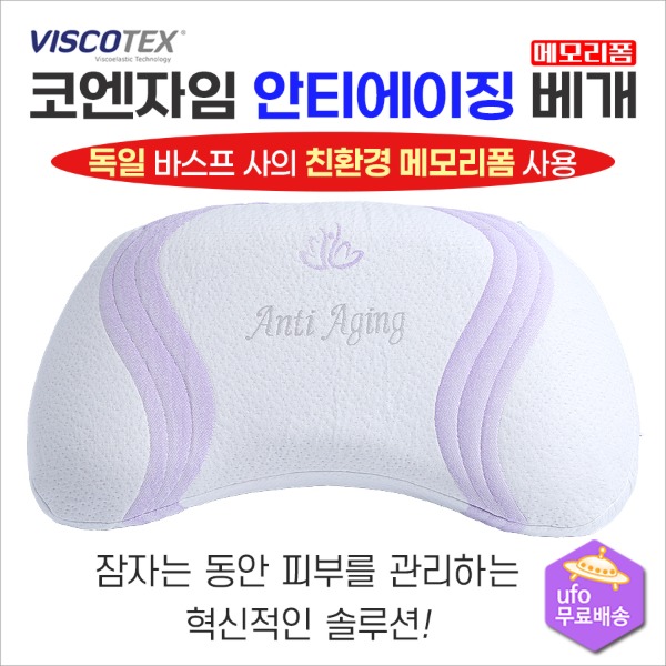 육각나라 코엔자임 안티 에이징 베개,독일 바스프 원료 제조 공정 - 상품 이미지