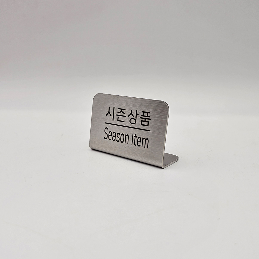 스텐 L형 미니 쇼카드 안내판 - 상세 이미지 4