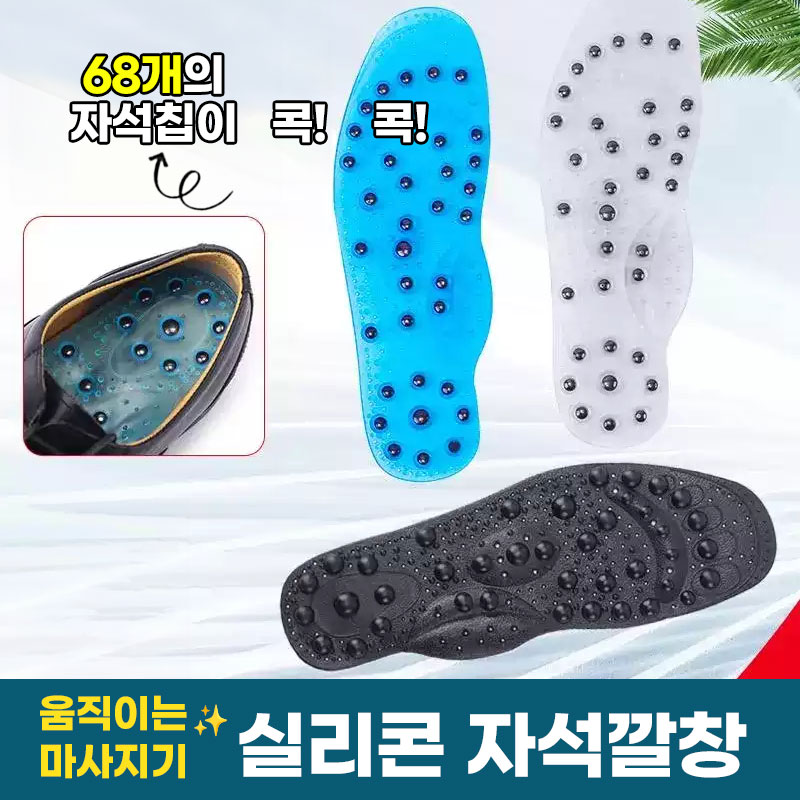 [지압한판] 애니윙 자기요법 사이즈조절 68칩 발마사지 자석깔창 - 상세 이미지 4