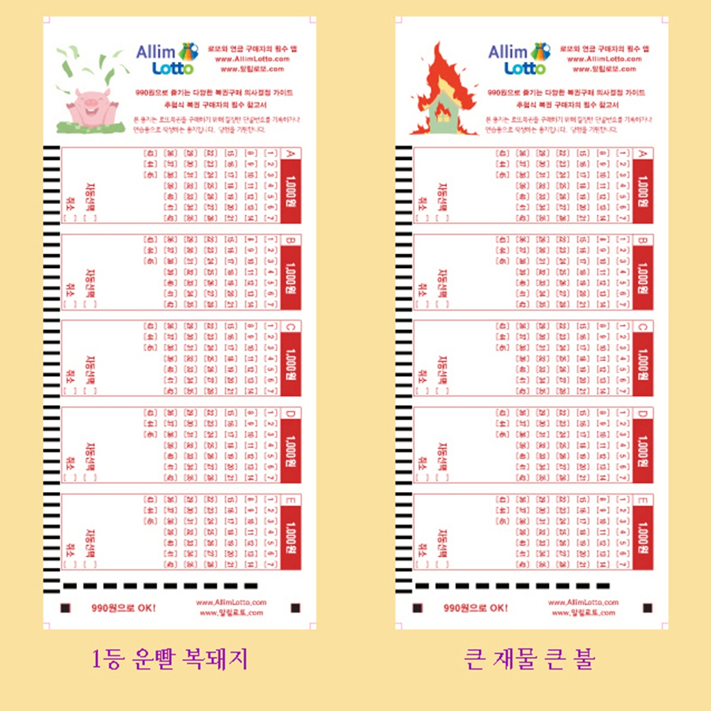 알림로또 복권용지 100매+펜1개 - 상세 이미지 2