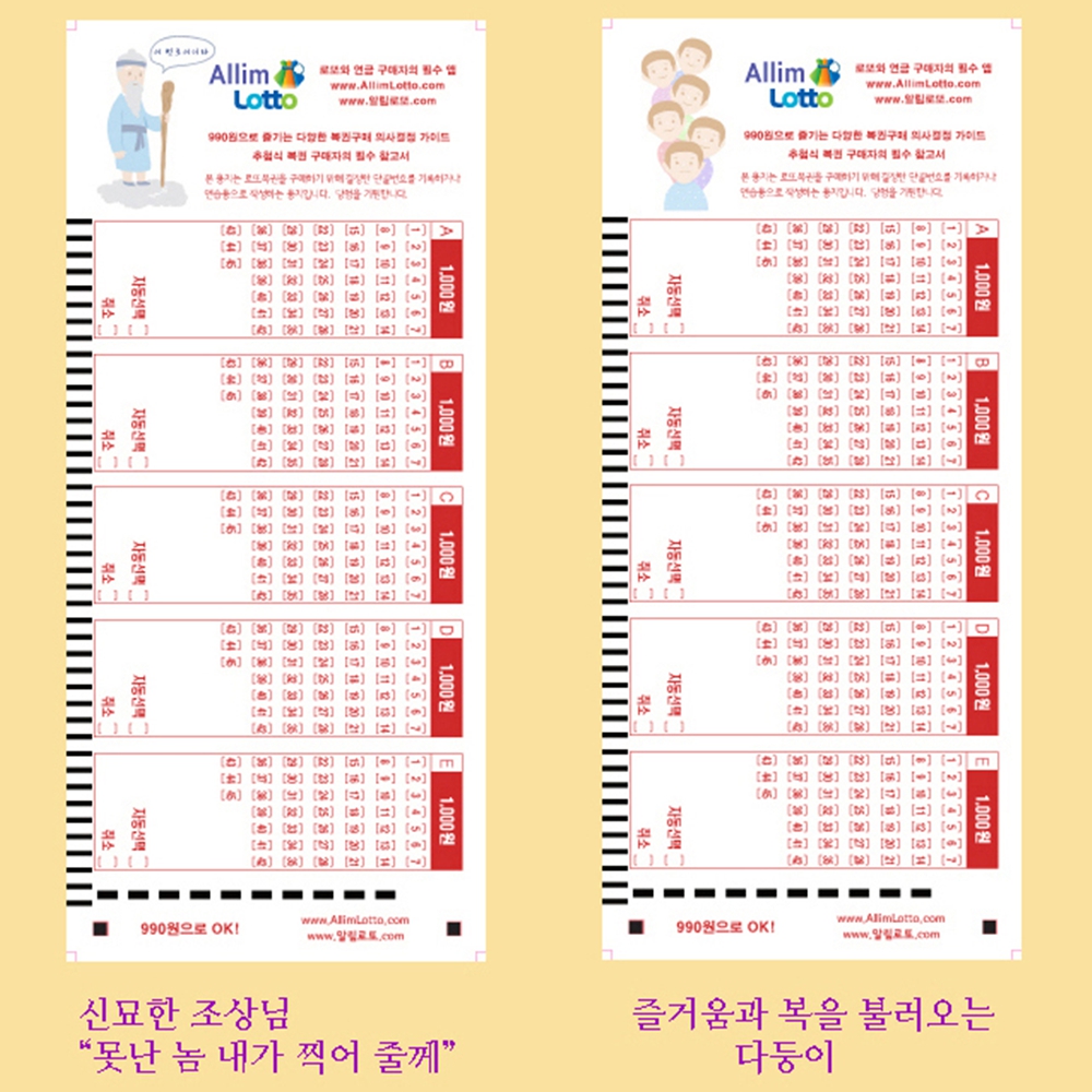 알림로또 복권용지 100매+펜1개 - 상세 이미지 3