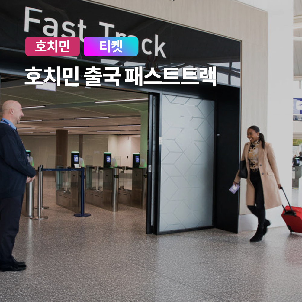 호치민 떤선녓 국제공항 출국 VIP 패스트트랙 - 메인 이미지