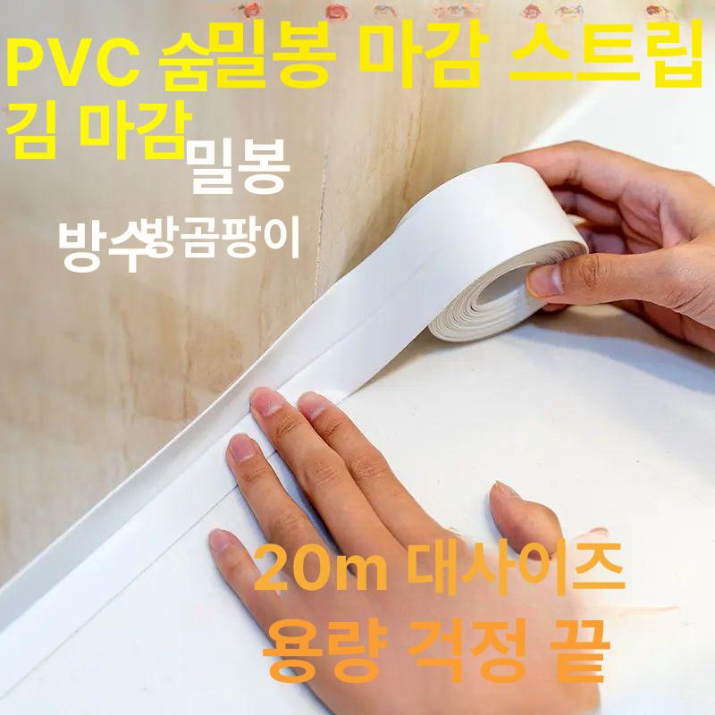 주방 욕실 틈새 테이브 방수 다용도 세탁실 블랙-거대5.5cm폭 아크릴 백젤 - 상세 이미지 2