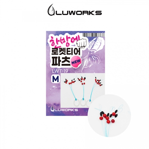 루웍스 한방에 로켓티어 파츠 구슬 스토퍼 무늬오징어 에깅 LWT-19 - 상품 이미지
