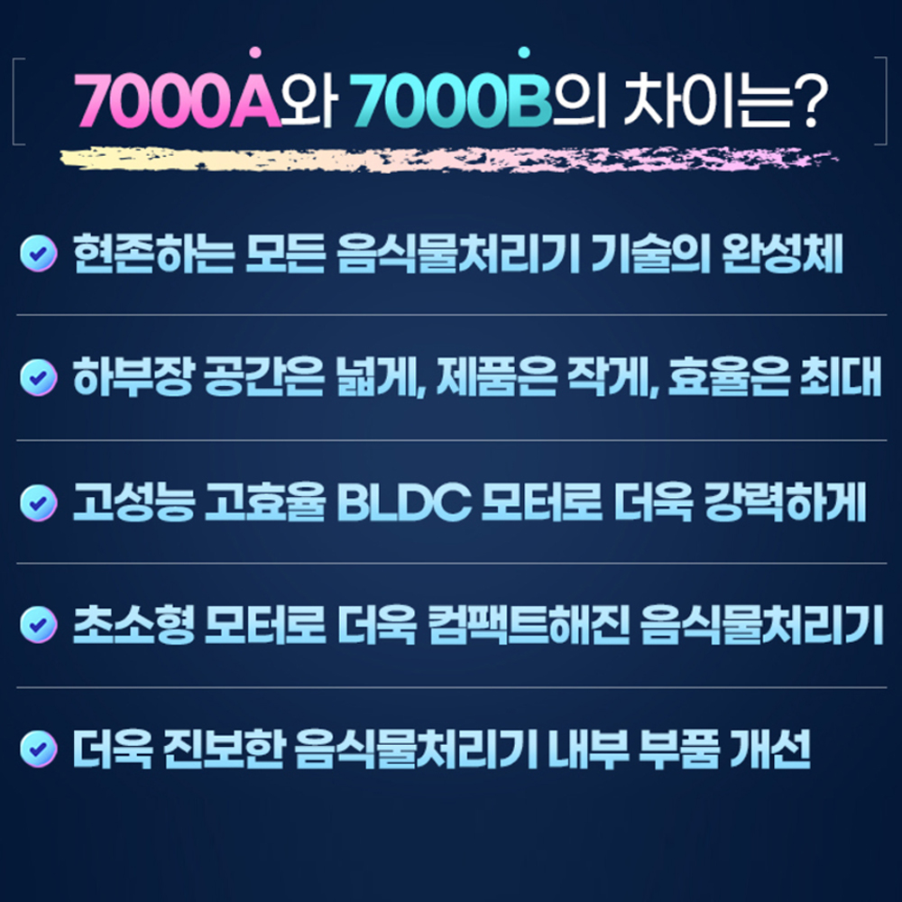 [신제품 최신형 B시리즈] 싱크리더 음식물처리기 미생물 분쇄기 가정용 씽크리더 7000B