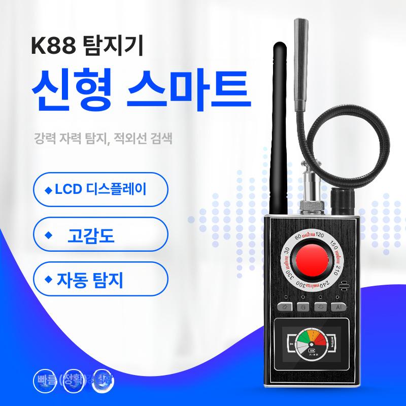 K88 호텔 불법카메라 탐지기 금속 방수금속 단일 상품 - 상세 이미지 2