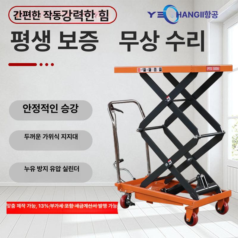 수동 유압 리프트 테이블 계단 엘리베이터 계단운반기  테이블리프트 운반카트 150KG 상승 0.72m 경제형 - 상세 이미지 3