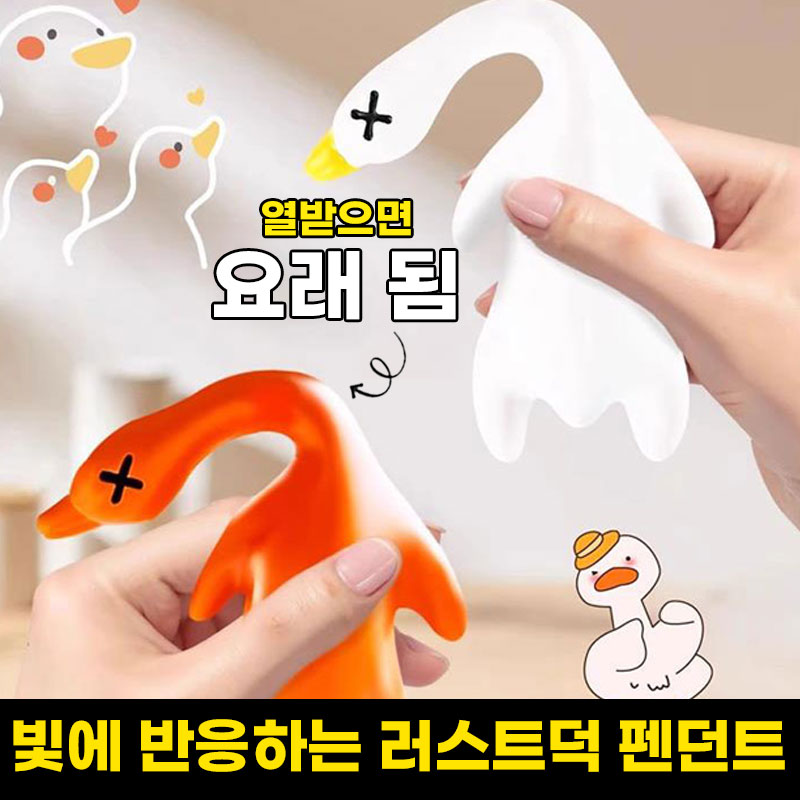 [변색오리] 애니윙 구운오리 변색키링 자외선 오리 4개 - 상세 이미지 4