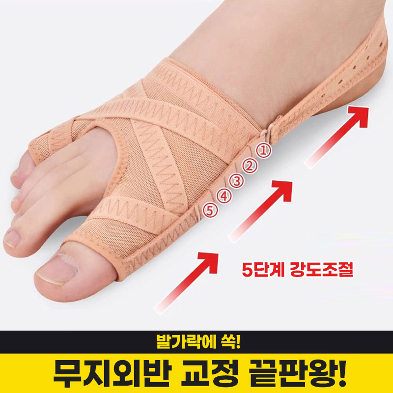 [5단계조절 ] 옵티케어 엄지발가락 무지외반 보호대 좌우2개 - 상세 이미지 2
