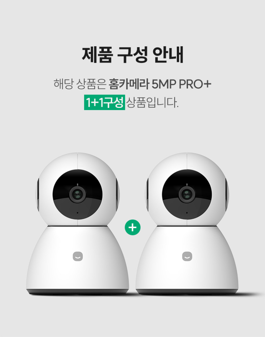 헤이홈 홈캠 홈카메라 스마트폰CCTV Pro+ 5MP 판매처 상세 정보 이미지 2