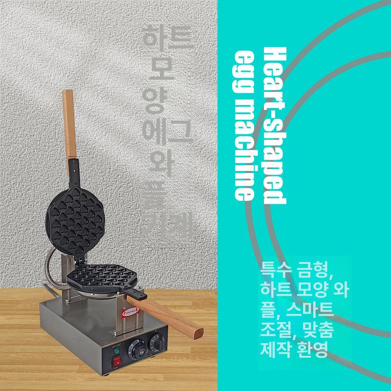 업소용 홍콩 에그 와플 머신 간식 계란 전기 1구 카페 FY-06 사랑의 달걀과자