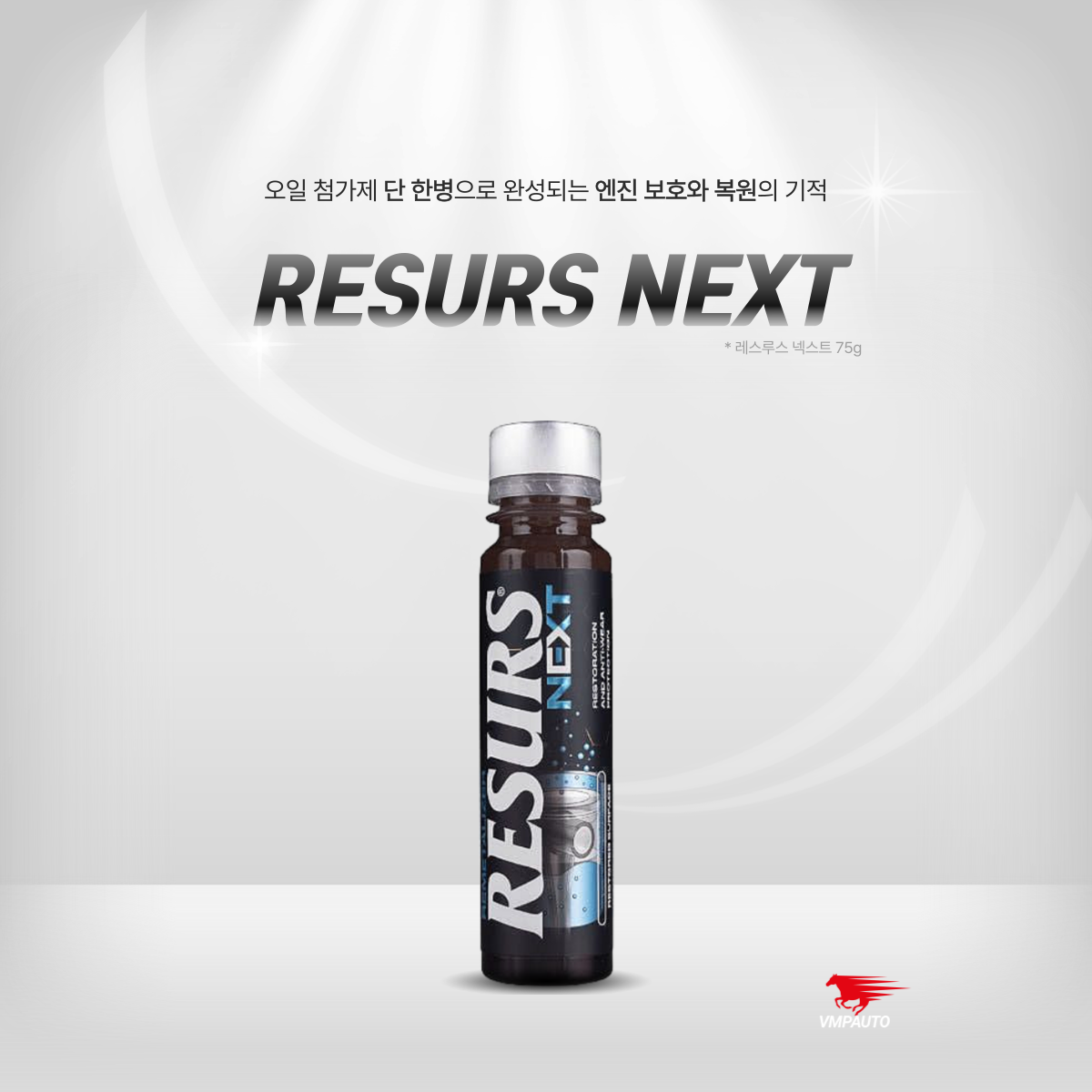 레스루스 넥스트 75g 가솔린 디젤 엔진오일 첨가제 RESURS Next - 상세 이미지 3