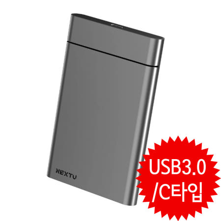 NEXTU 하우퍼 725U3 C타입 USB3.0 2.5인치 외장하드케이스 알루미늄재질