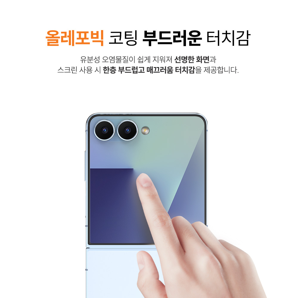 랩씨 사생활보호 풀커버 강화유리 지문방지 저반사 프라이버시 액정보호필름 갤럭시Z 플립7, 2매입 이미지 6