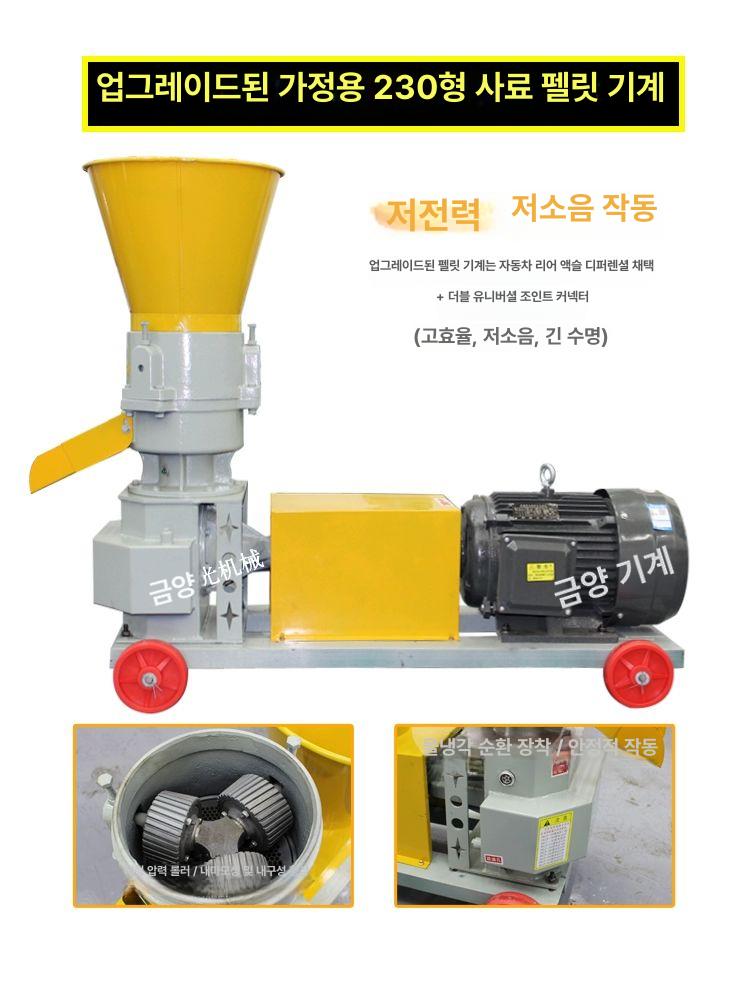 사료과립기 펠렛 제조기 압축롤러 만들기 사료 사육장 축산 조류 신형 260형 펠릿기+15kw 6단
