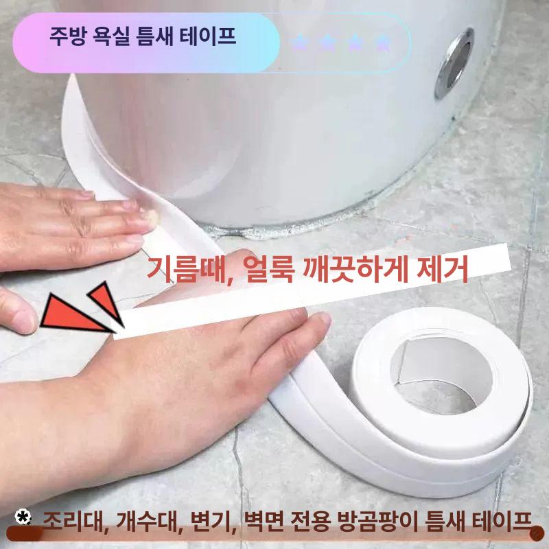 주방 욕실 틈새 테이브 방수 다용도 세탁실 블랙-거대5.5cm폭 아크릴 백젤 - 상세 이미지 4