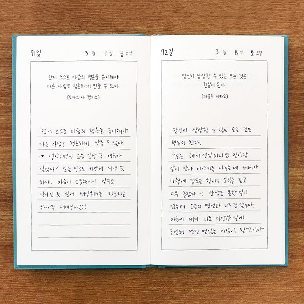 좋은글 일기장 어른 성인 감사 일기 명언 필사 비밀 감정 노트 만년형 6개월 - 상품 이미지