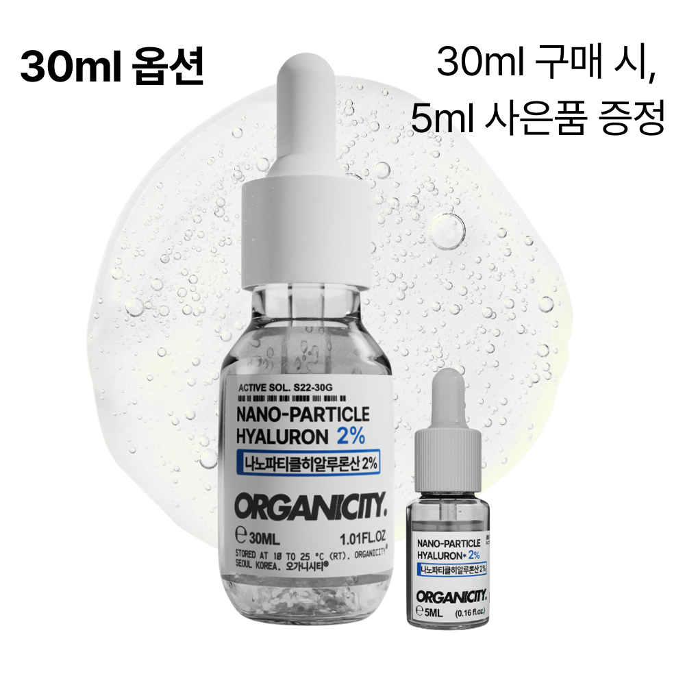 오가니시티 나노히알루론산 2%원액 엑소좀 앰플 고보습 세럼 10ml 이미지 4