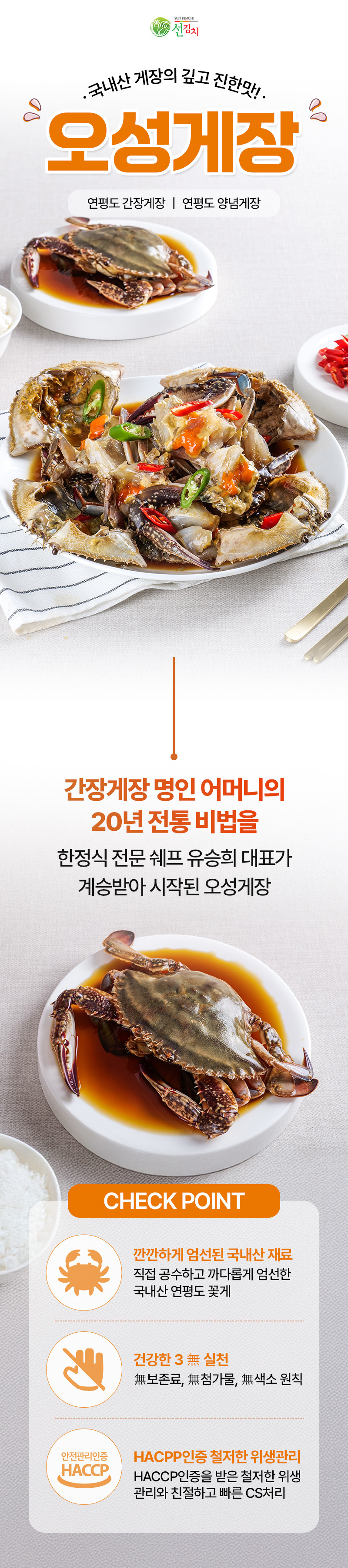 선김치 국내산 연평도 알배기 간장게장 2kg 양념게장 판매처 상세 정보 이미지 4