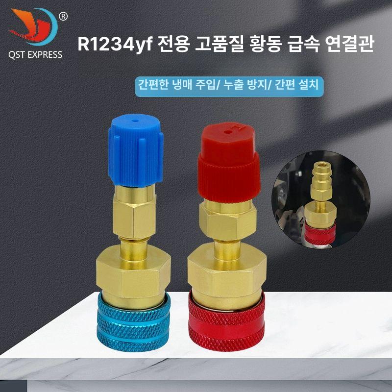 변환 R1234YF 키트 고압 저전압 충전용 피팅 R1234yf 동 냉매 연결구 고압 - 상세 이미지 2